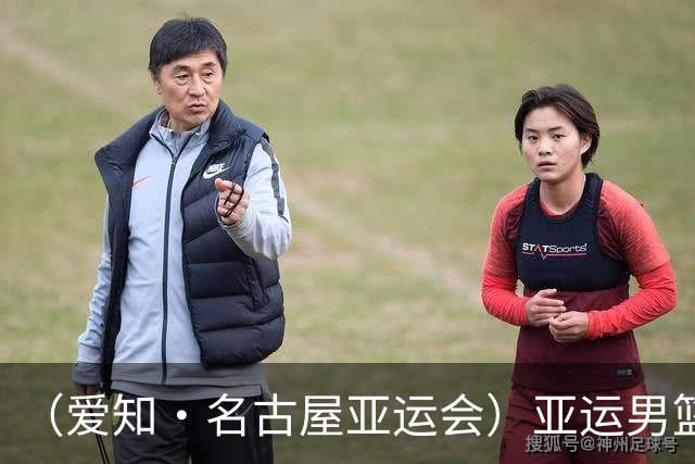 （爱知·名古屋亚运会）亚运男篮1/4决赛：中国男篮战胜沙特男篮
